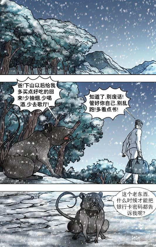 中国惊奇先生（神鬼七杀令） 870 猫和老鼠 第5页
