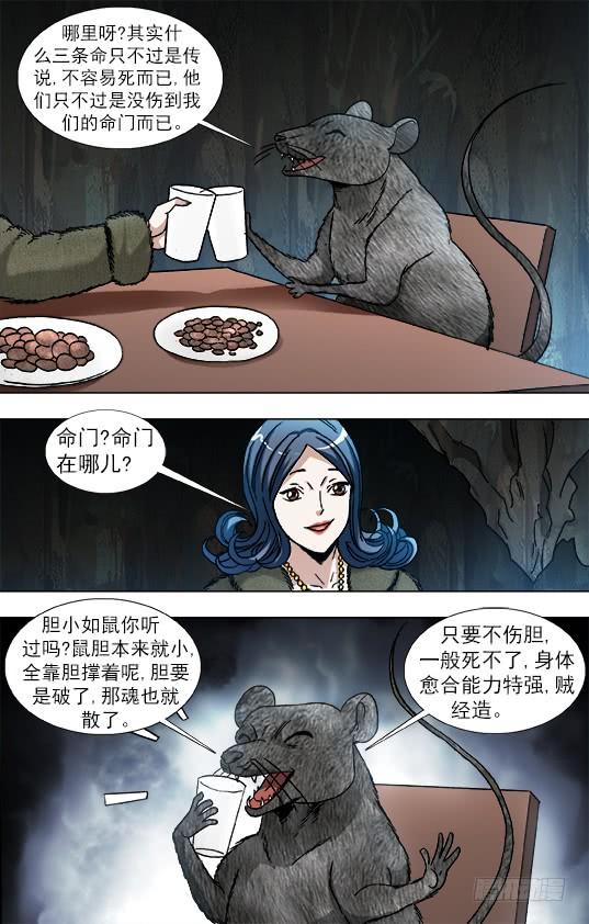 中国惊奇先生（神鬼七杀令） 870 猫和老鼠 第9页