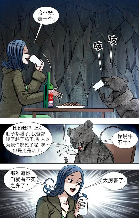 中国惊奇先生（神鬼七杀令） 870 猫和老鼠 第8页