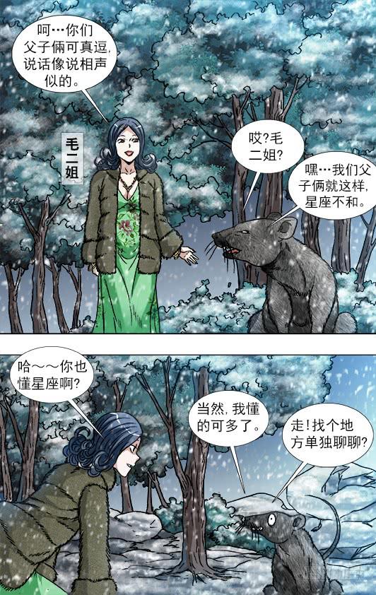 中国惊奇先生（神鬼七杀令） 870 猫和老鼠 第6页