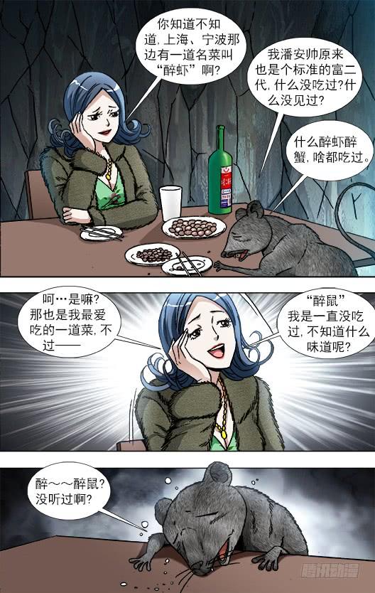 中国惊奇先生（神鬼七杀令） 871 醉鼠 第3页