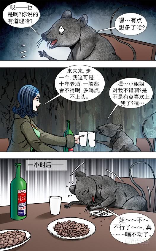 中国惊奇先生（神鬼七杀令） 871 醉鼠 第2页
