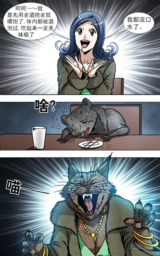 中国惊奇先生（神鬼七杀令） 871 醉鼠 第4页