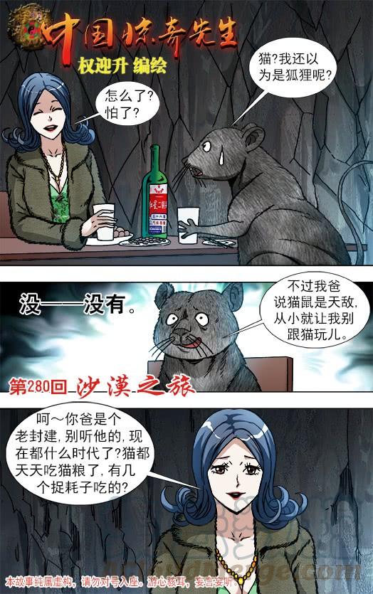 中国惊奇先生（神鬼七杀令） 871 醉鼠 第1页