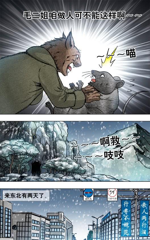 中国惊奇先生（神鬼七杀令） 871 醉鼠 第5页
