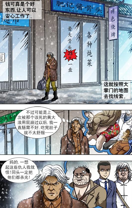 中国惊奇先生（神鬼七杀令） 871 醉鼠 第8页