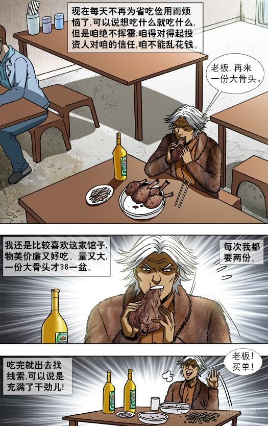 中国惊奇先生（神鬼七杀令） 871 醉鼠 第7页