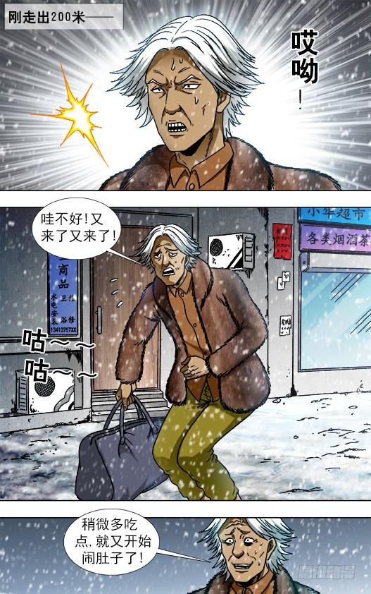 中国惊奇先生（神鬼七杀令） 871 醉鼠 第9页