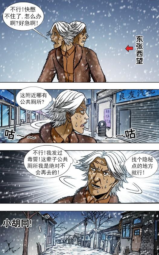 中国惊奇先生（神鬼七杀令） 871 醉鼠 第10页