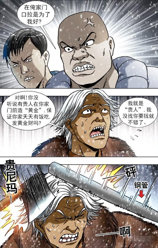 中国惊奇先生（神鬼七杀令） 872 沙漠之旅 第5页