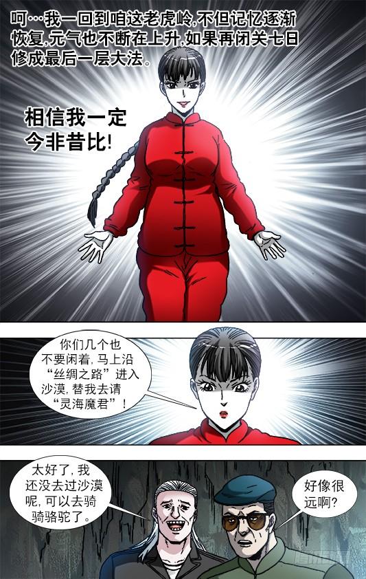 中国惊奇先生（神鬼七杀令） 872 沙漠之旅 第8页