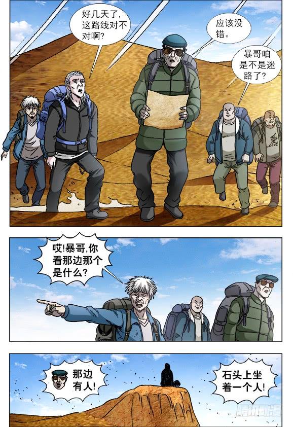 中国惊奇先生（神鬼七杀令） 872 沙漠之旅 第10页