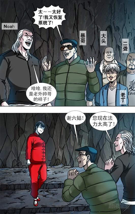 中国惊奇先生（神鬼七杀令） 872 沙漠之旅 第7页