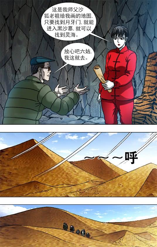 中国惊奇先生（神鬼七杀令） 872 沙漠之旅 第9页