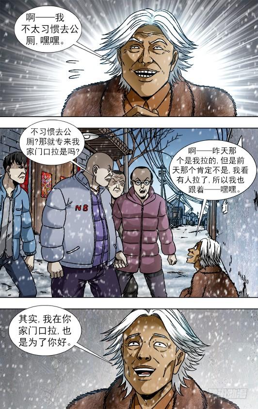 中国惊奇先生（神鬼七杀令） 872 沙漠之旅 第4页