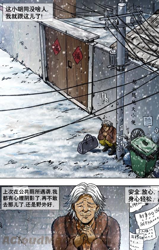 中国惊奇先生（神鬼七杀令） 872 沙漠之旅 第1页