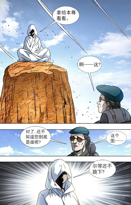 中国惊奇先生（神鬼七杀令） 873 护法使者 第5页