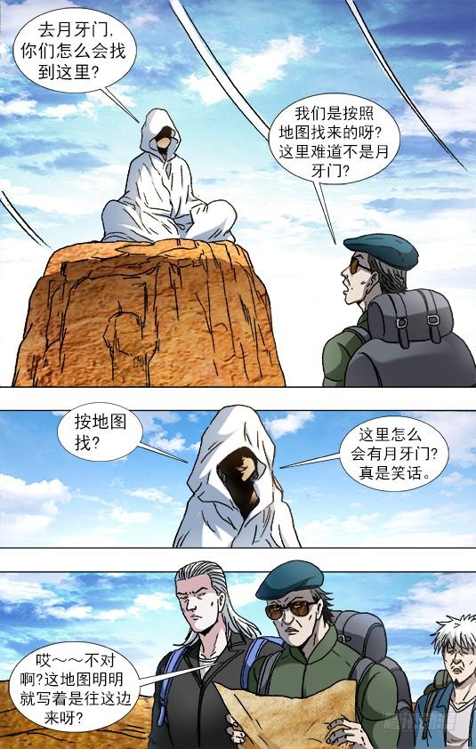 中国惊奇先生（神鬼七杀令） 873 护法使者 第4页