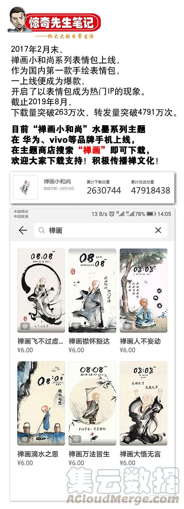 中国惊奇先生（神鬼七杀令） 873 护法使者 第11页
