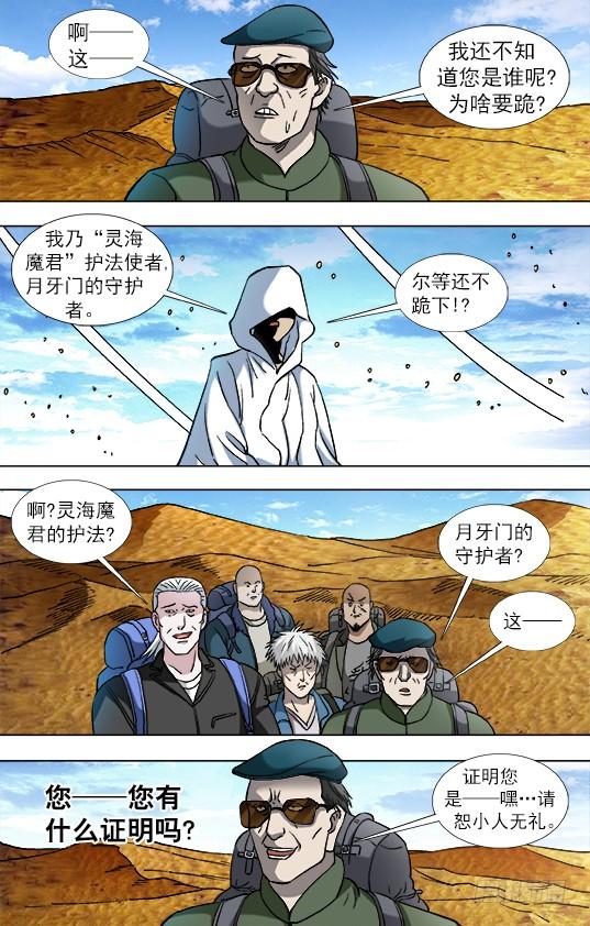中国惊奇先生（神鬼七杀令） 873 护法使者 第6页