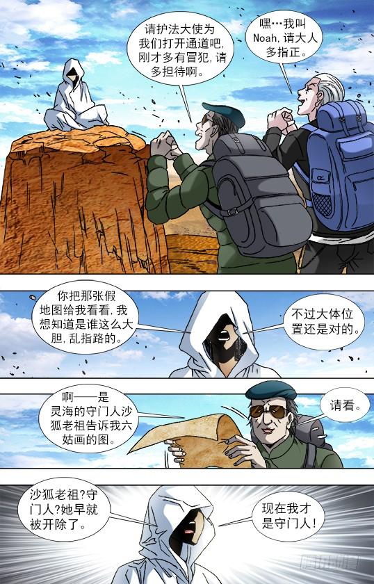 中国惊奇先生（神鬼七杀令） 873 护法使者 第10页