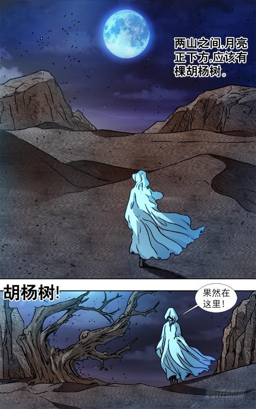 中国惊奇先生（神鬼七杀令） 874 月牙门 第10页
