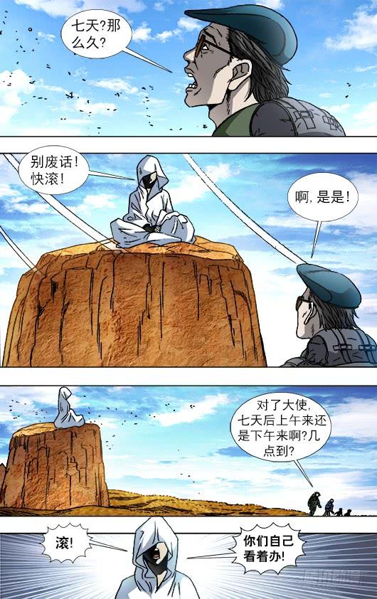 中国惊奇先生（神鬼七杀令） 874 月牙门 第8页