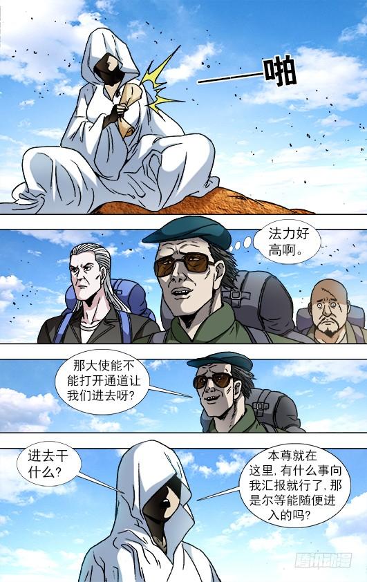 中国惊奇先生（神鬼七杀令） 874 月牙门 第3页