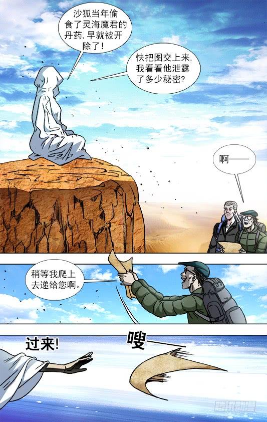 中国惊奇先生（神鬼七杀令） 874 月牙门 第2页