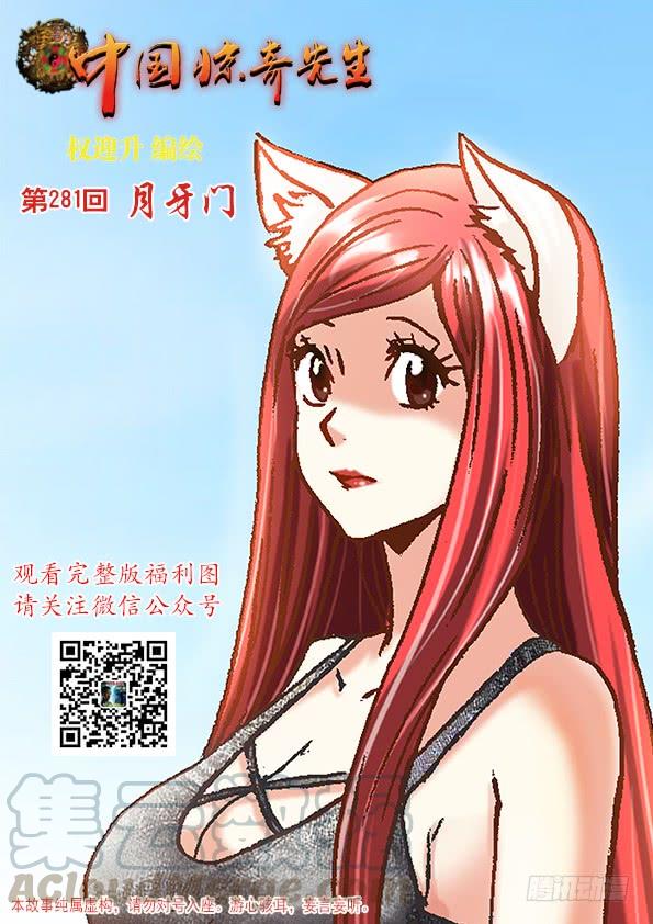 中国惊奇先生（神鬼七杀令） 874 月牙门 第1页