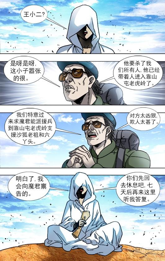 中国惊奇先生（神鬼七杀令） 874 月牙门 第7页