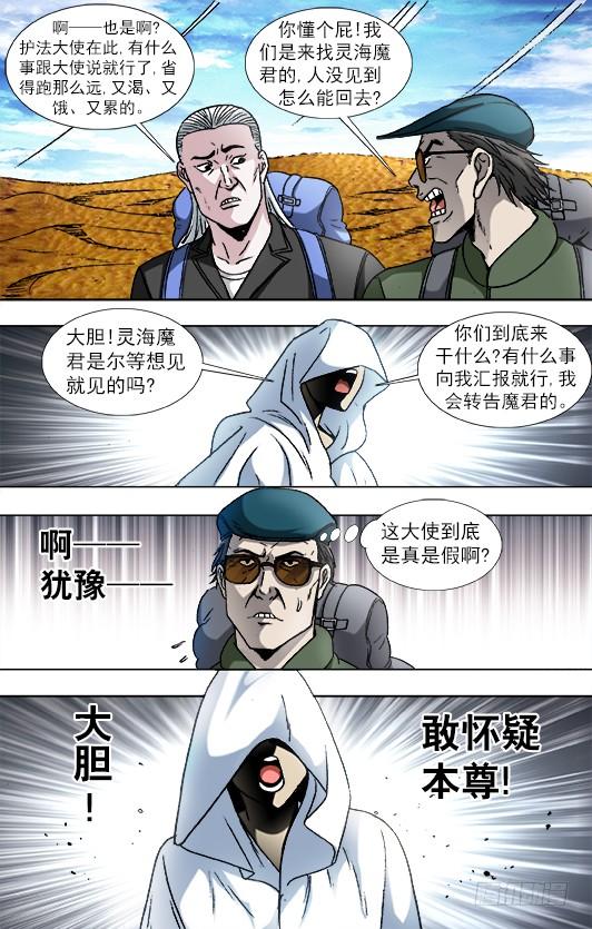 中国惊奇先生（神鬼七杀令） 874 月牙门 第4页