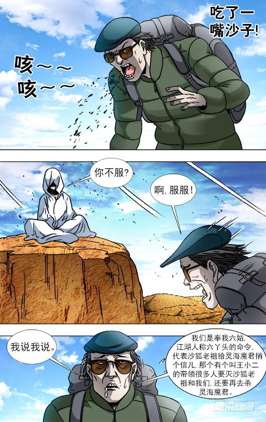 中国惊奇先生（神鬼七杀令） 874 月牙门 第6页