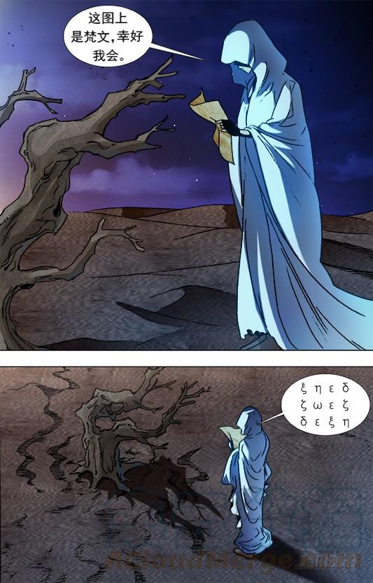 中国惊奇先生（神鬼七杀令） 875 黑沙墓 第1页