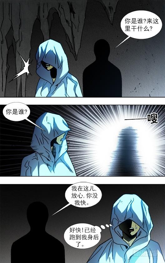 中国惊奇先生（神鬼七杀令） 875 黑沙墓 第8页