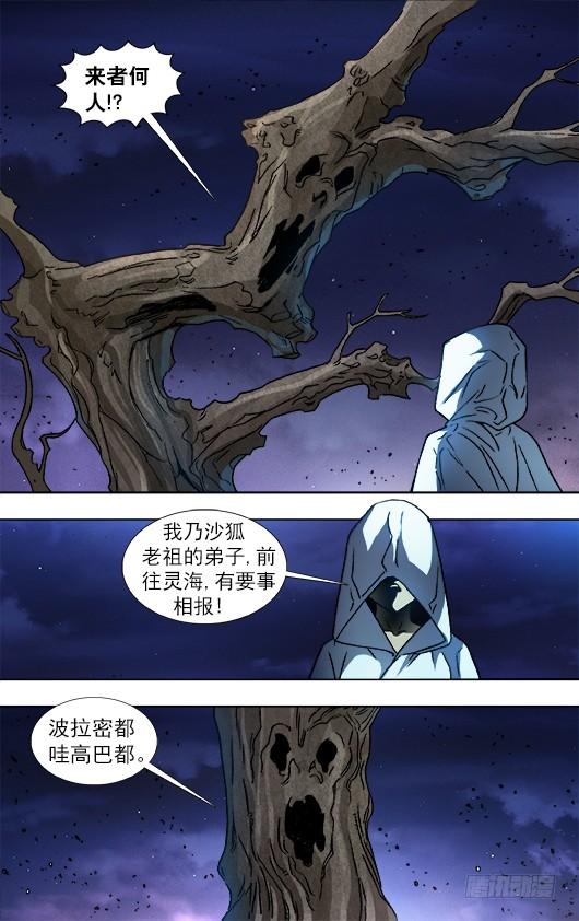 中国惊奇先生（神鬼七杀令） 875 黑沙墓 第3页