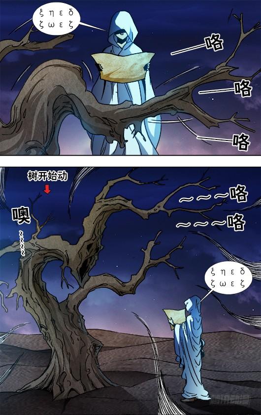 中国惊奇先生（神鬼七杀令） 875 黑沙墓 第2页