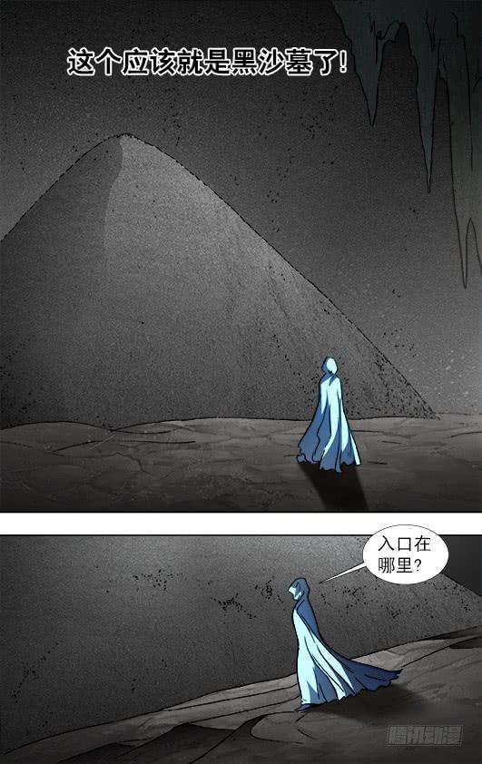 中国惊奇先生（神鬼七杀令） 875 黑沙墓 第7页