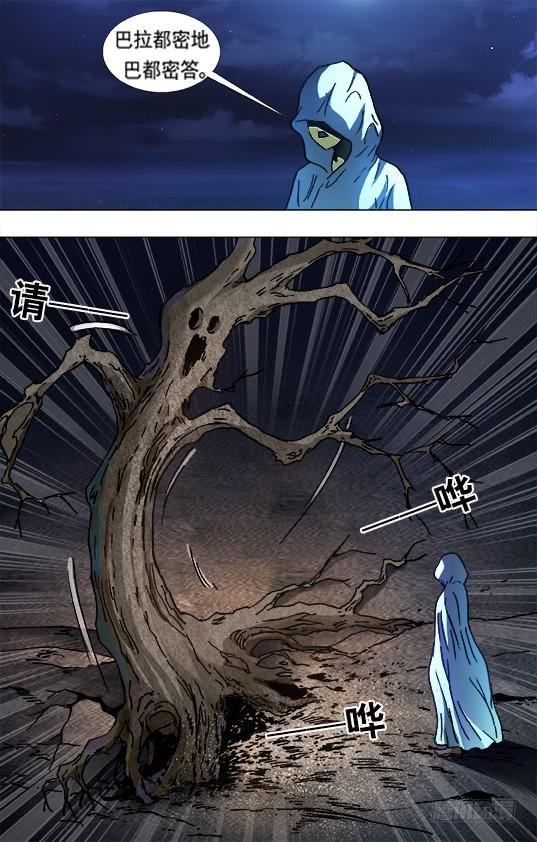 中国惊奇先生（神鬼七杀令） 875 黑沙墓 第4页