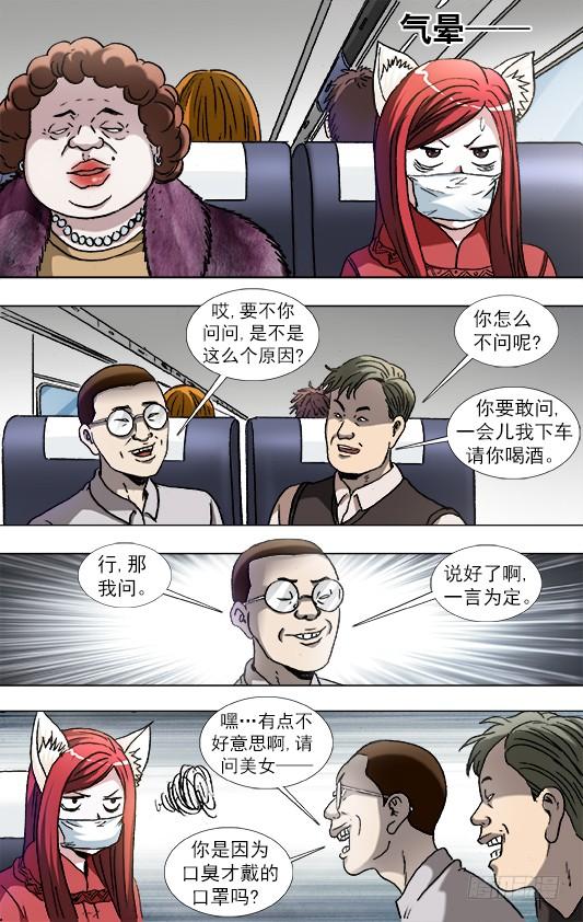 中国惊奇先生（神鬼七杀令） 876 粗暴的墓主 第10页