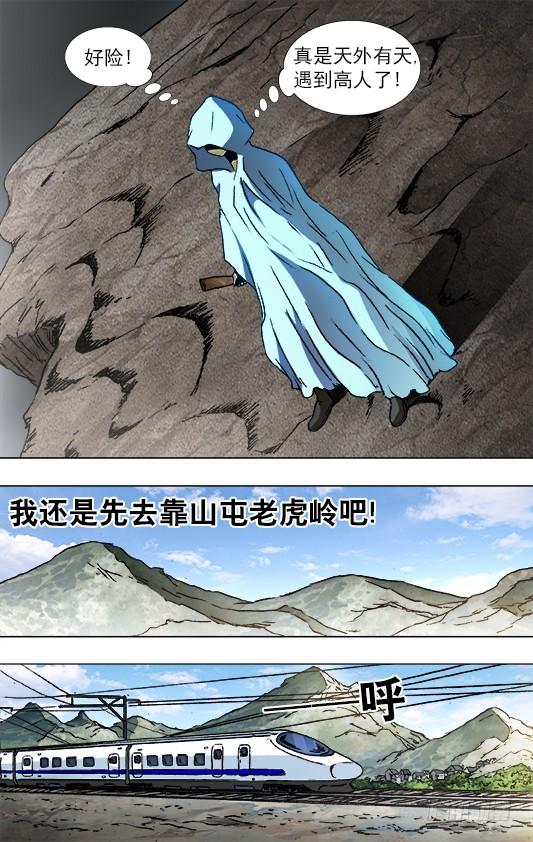 中国惊奇先生（神鬼七杀令） 876 粗暴的墓主 第6页