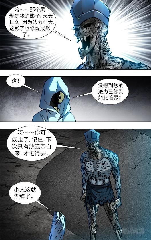 中国惊奇先生（神鬼七杀令） 876 粗暴的墓主 第5页