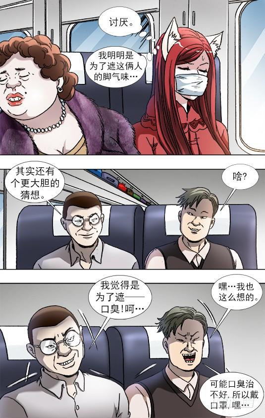 中国惊奇先生（神鬼七杀令） 876 粗暴的墓主 第9页