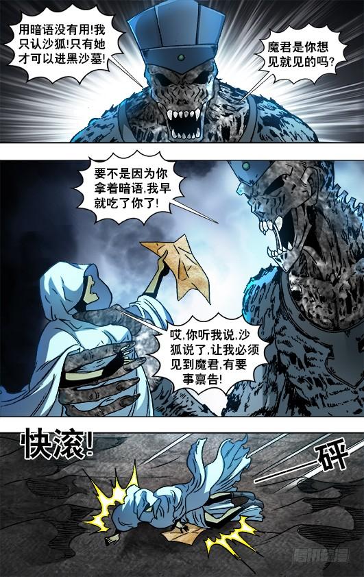 中国惊奇先生（神鬼七杀令） 876 粗暴的墓主 第2页