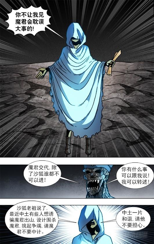 中国惊奇先生（神鬼七杀令） 876 粗暴的墓主 第3页