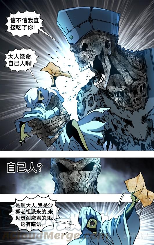 中国惊奇先生（神鬼七杀令） 876 粗暴的墓主 第1页