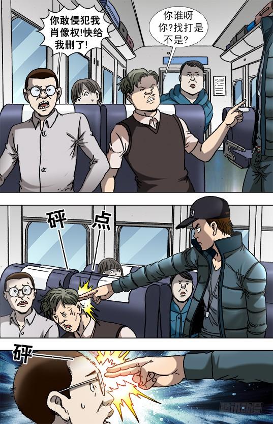 中国惊奇先生（神鬼七杀令） 877 占座 第8页