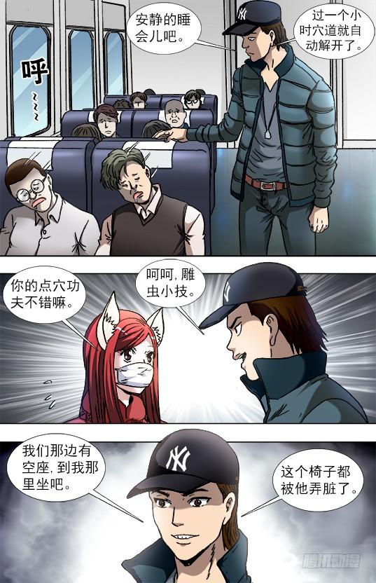 中国惊奇先生（神鬼七杀令） 877 占座 第9页