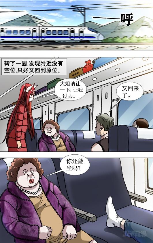 中国惊奇先生（神鬼七杀令） 877 占座 第3页
