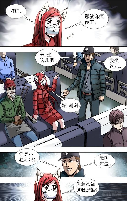 中国惊奇先生（神鬼七杀令） 877 占座 第10页